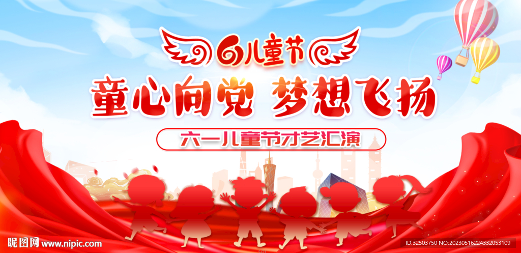儿童节