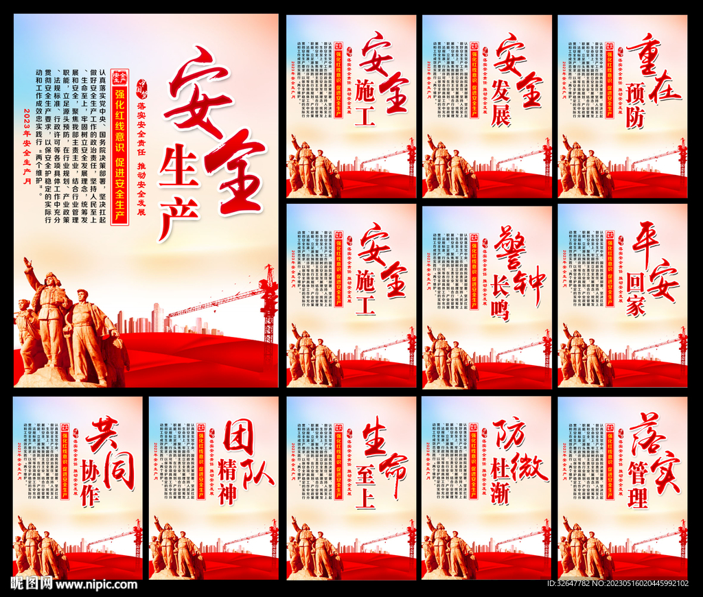 安全生产宣传栏