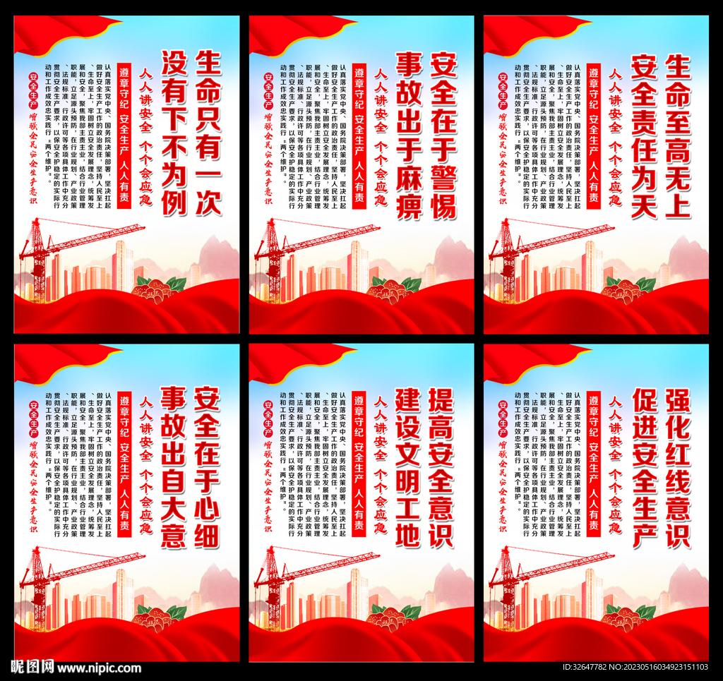 2023年安全生产月宣传栏