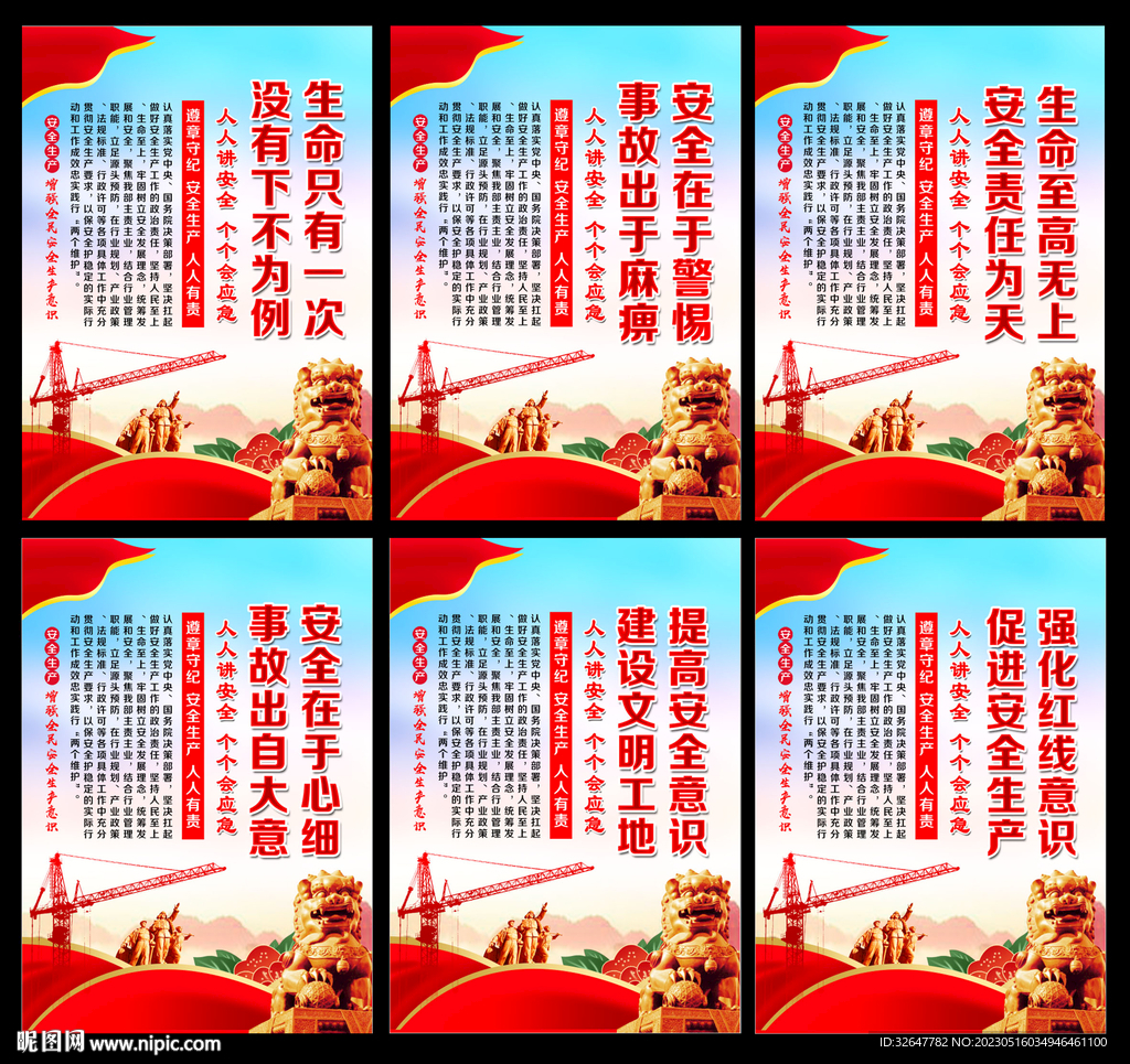 安全生产