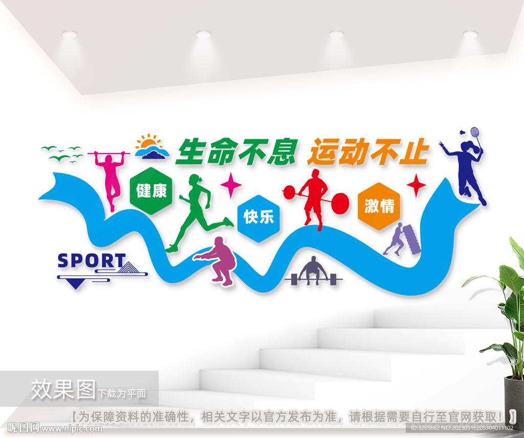生命不息运动不止健身运动文化墙