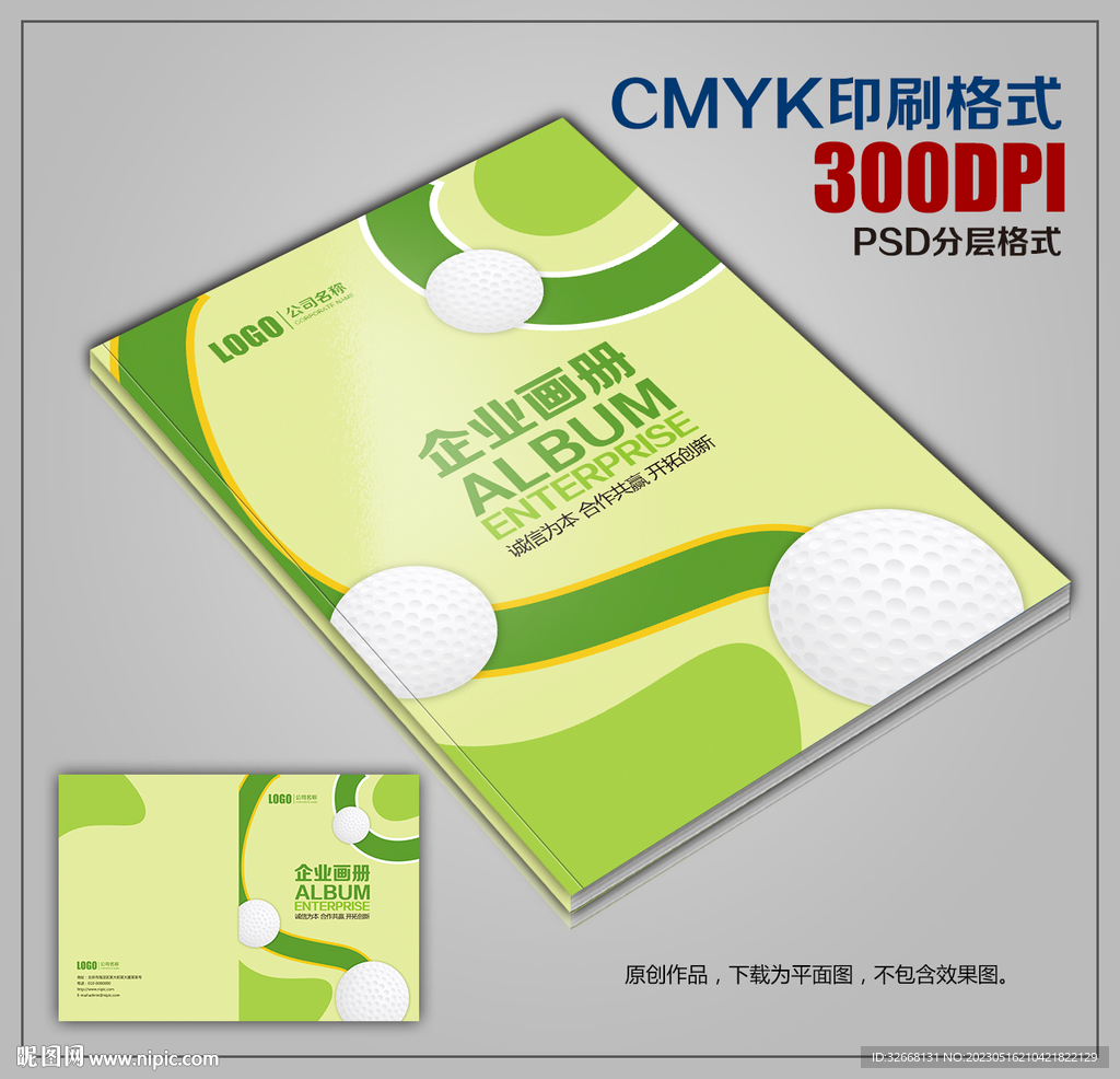 创意公司商务宣传画册封皮