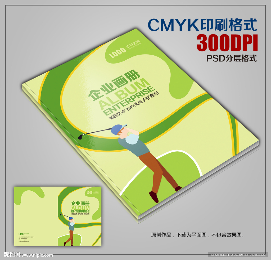 创意公司商务宣传画册封皮
