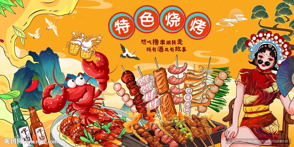 烧烤工装背景墙图片