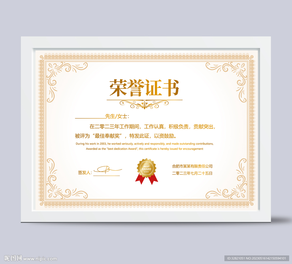 荣誉证书