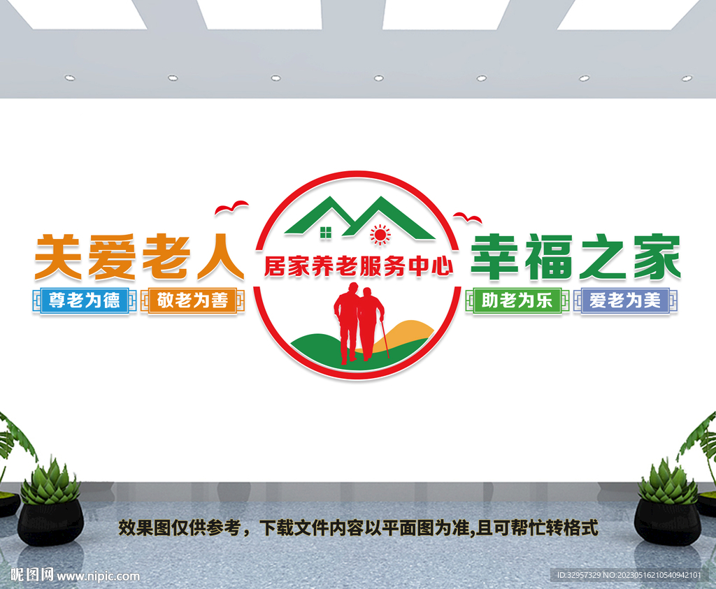 关爱老年人文化墙