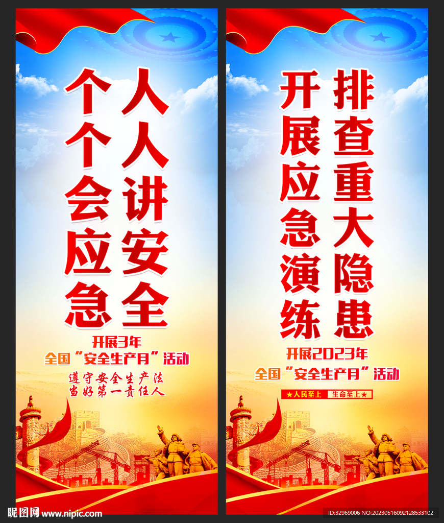 2023安全生产月