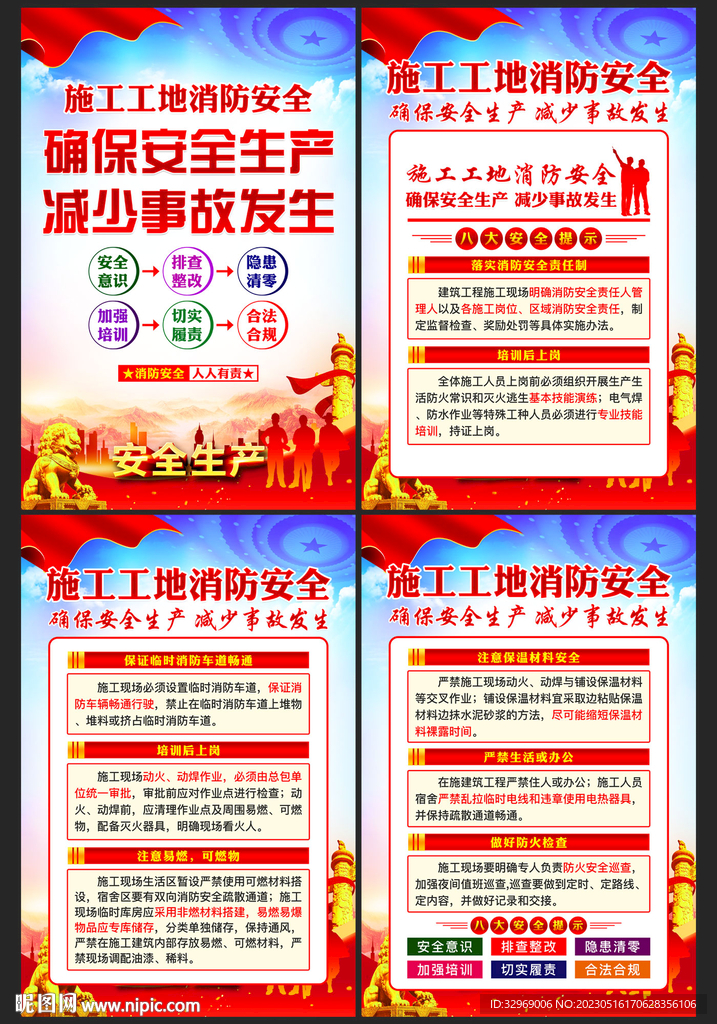 安全生产