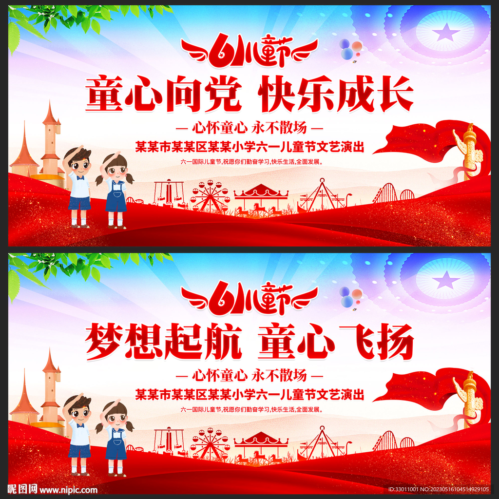 六一儿童节展板