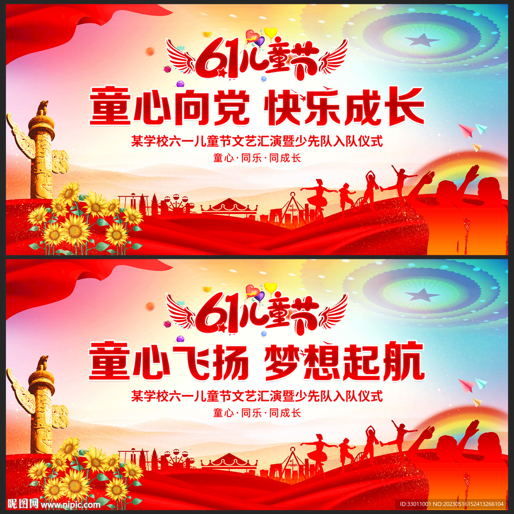 六一儿童节