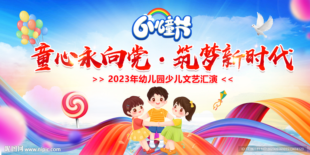 童心永向党筑梦新时代 