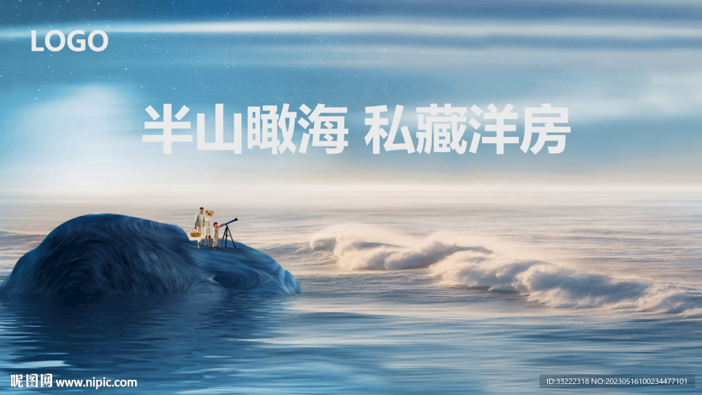 海地产