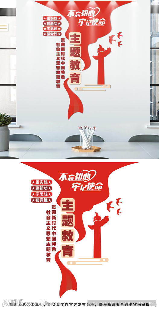 主题教育文化墙