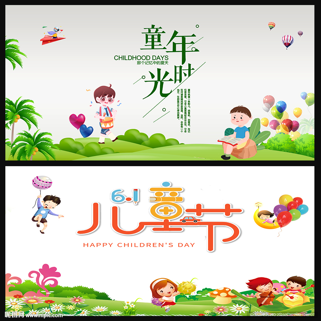 61儿童节海报