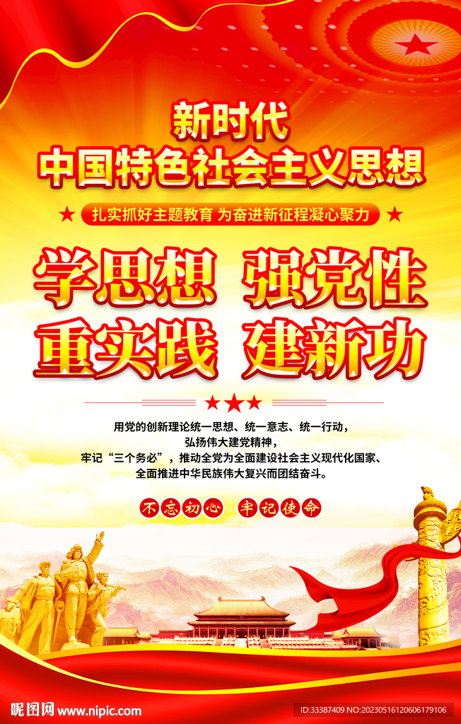 全党主题教育