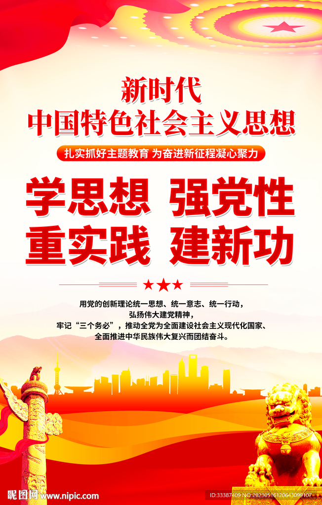 学思想强党性展板