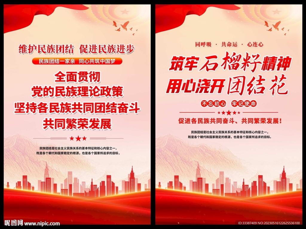 民族团结海报