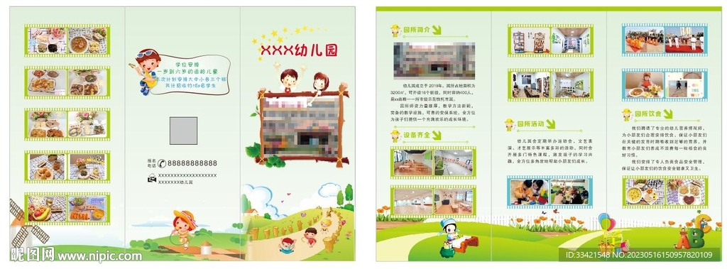 幼儿园折页