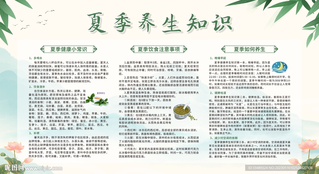 夏季健康教育宣传栏