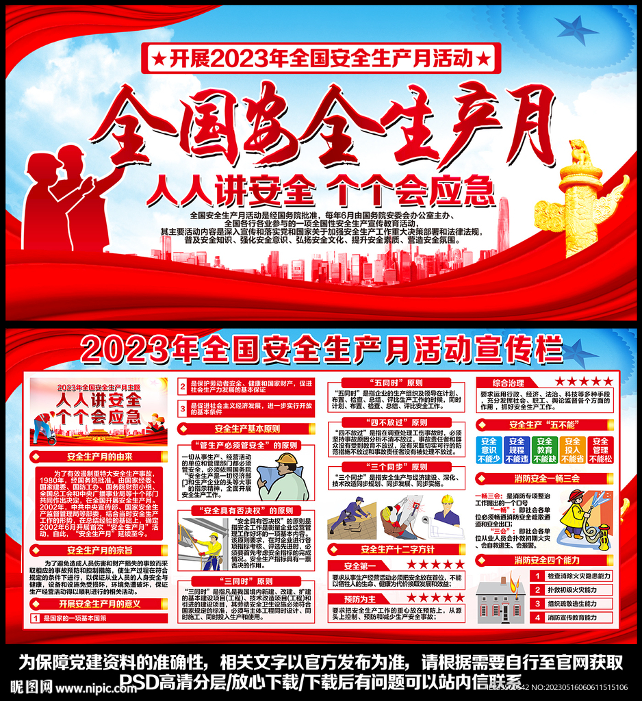 2023年安全生产月主题