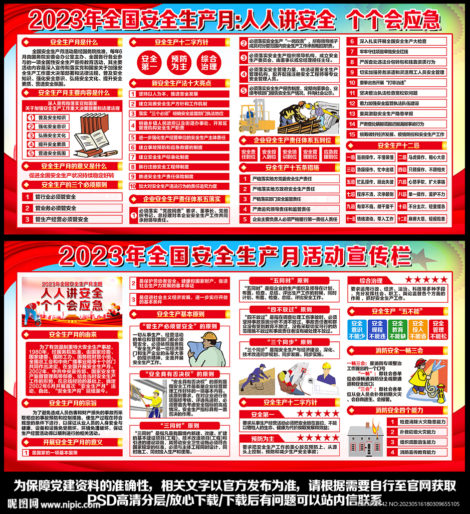 安全月
