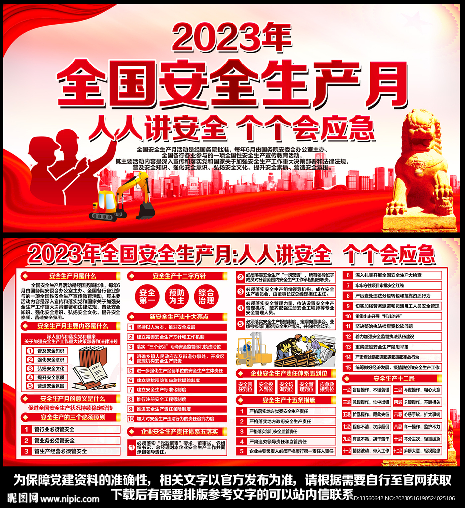 2023年安全月