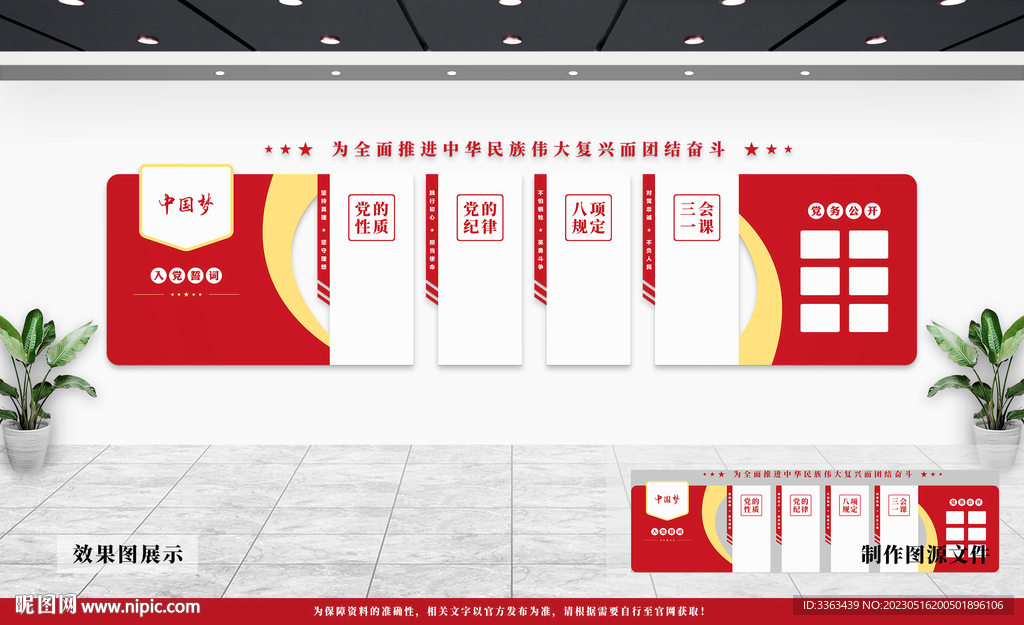 党建文化墙