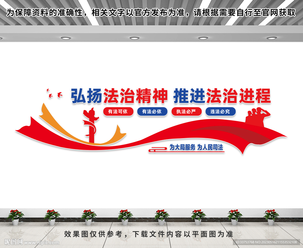弘扬法治精神