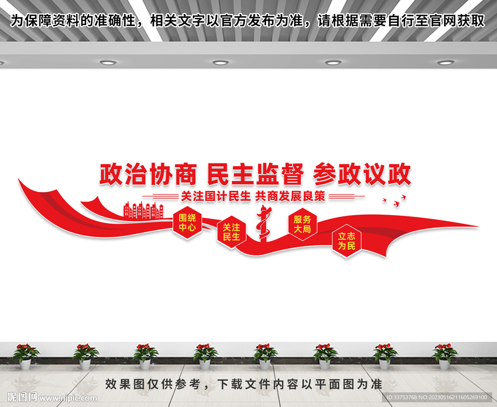 政协文化墙