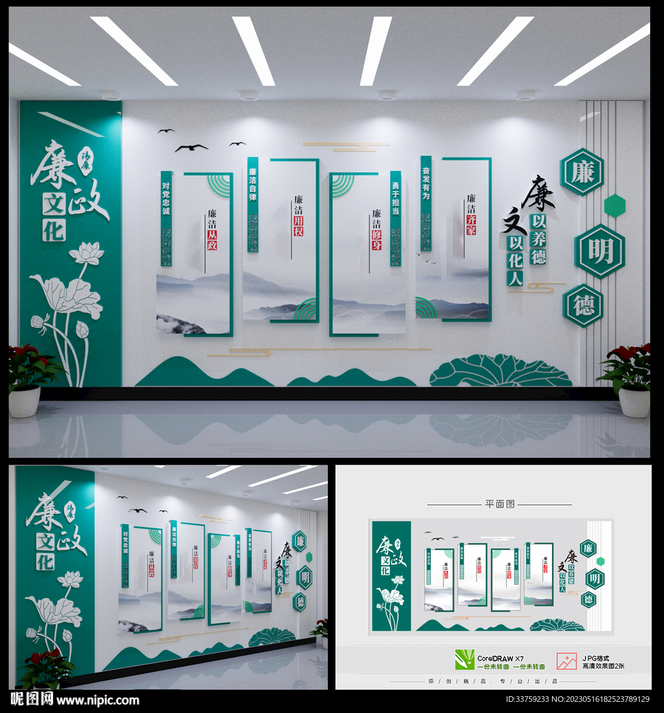 廉政文化墙