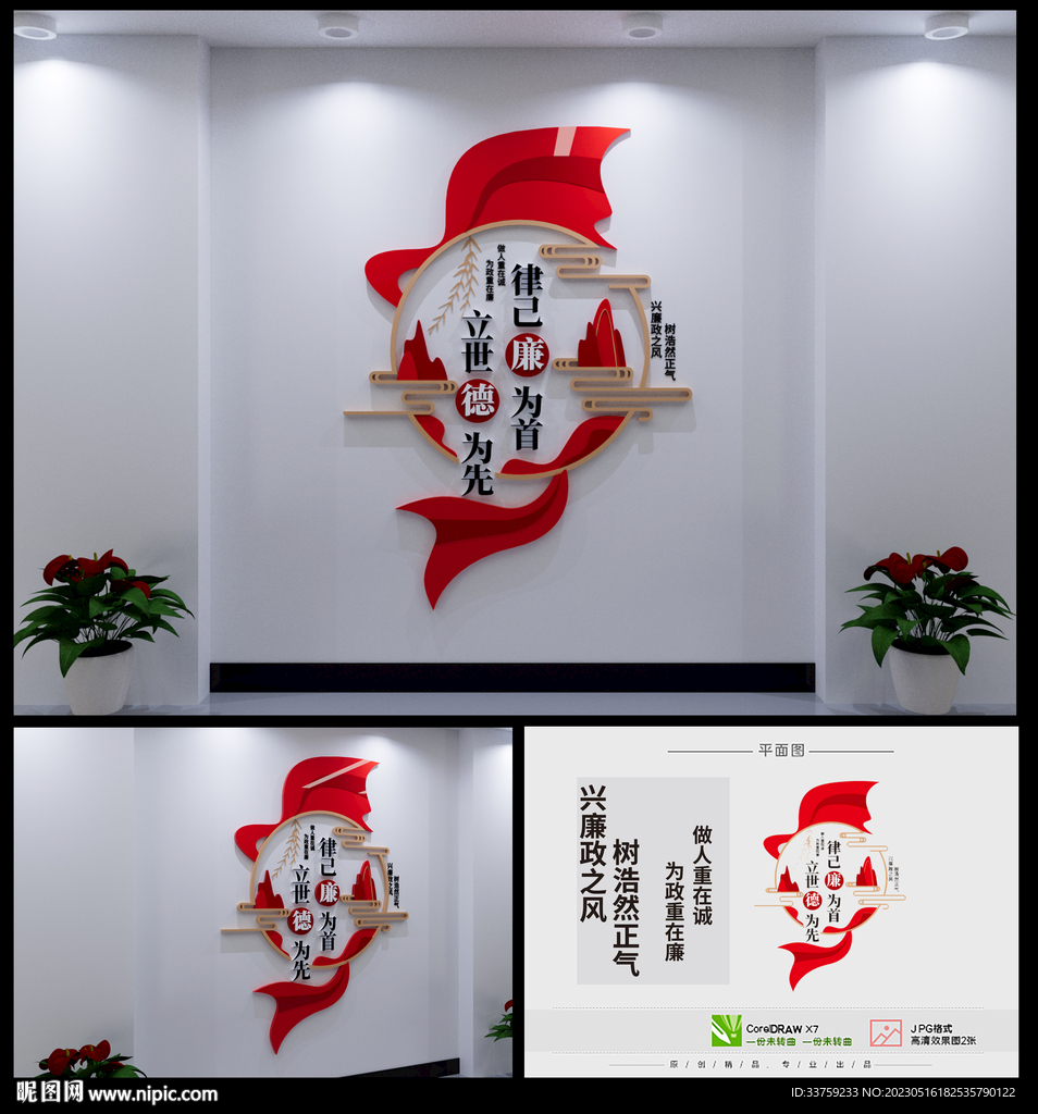 廉政文化墙