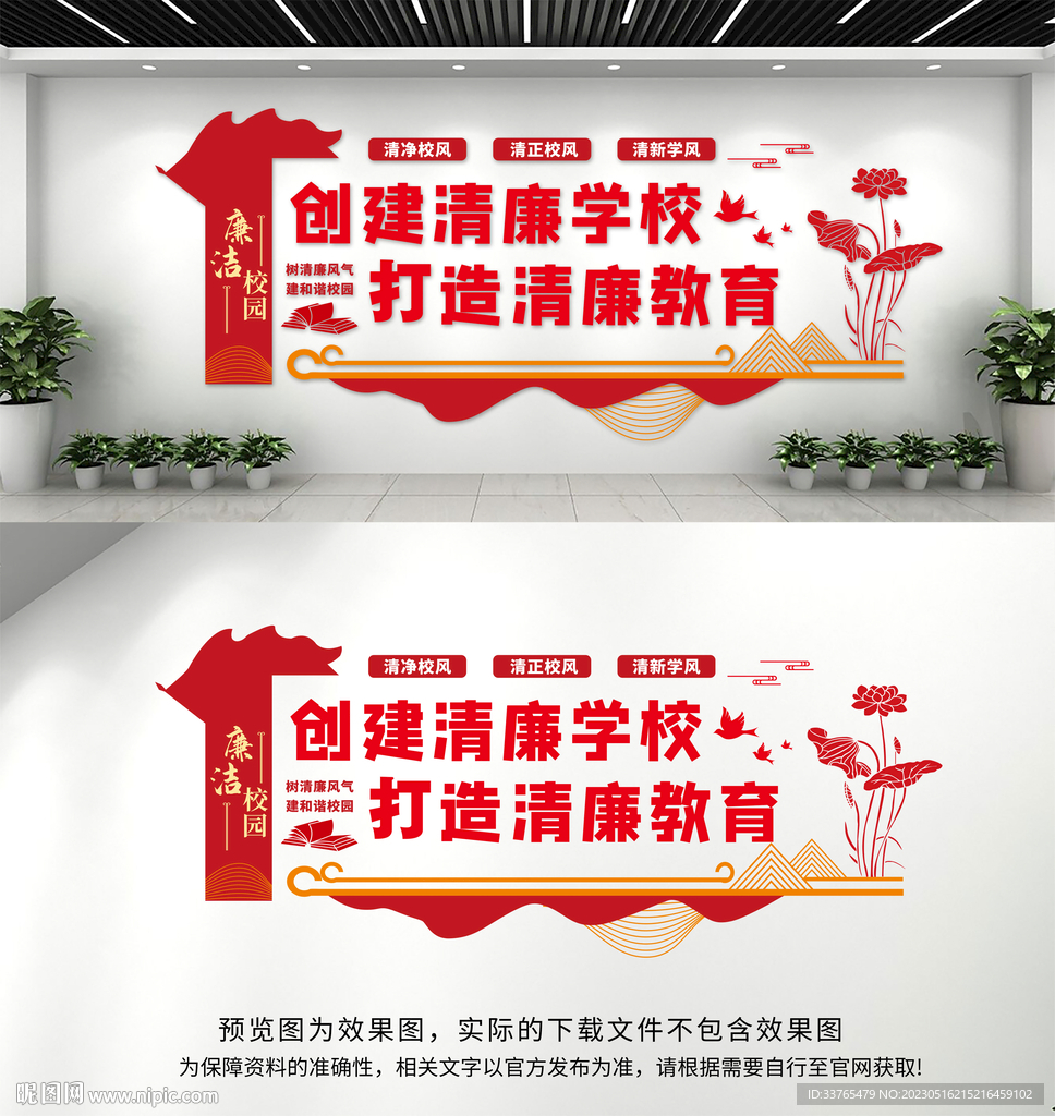 学校廉洁文化墙