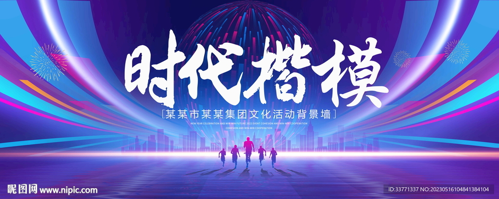 时代楷模