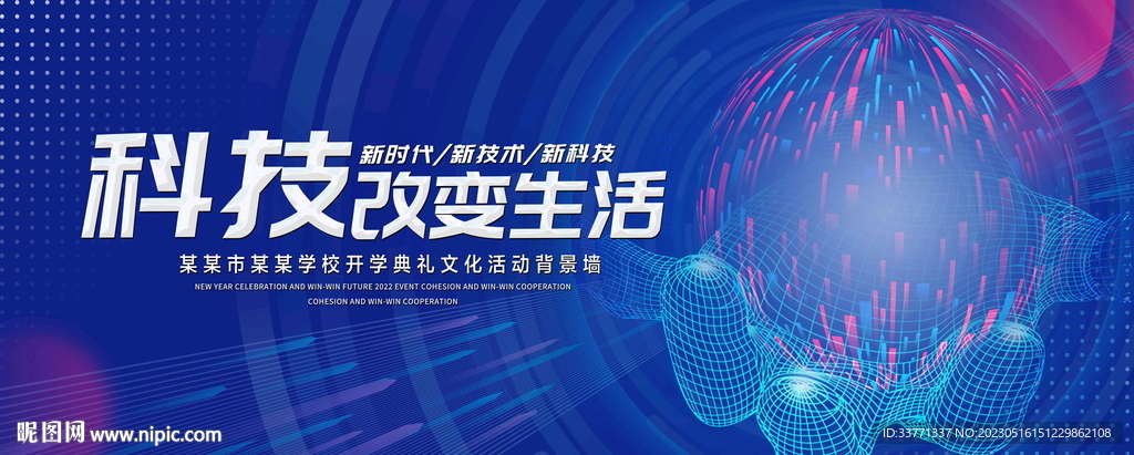科技改变生活