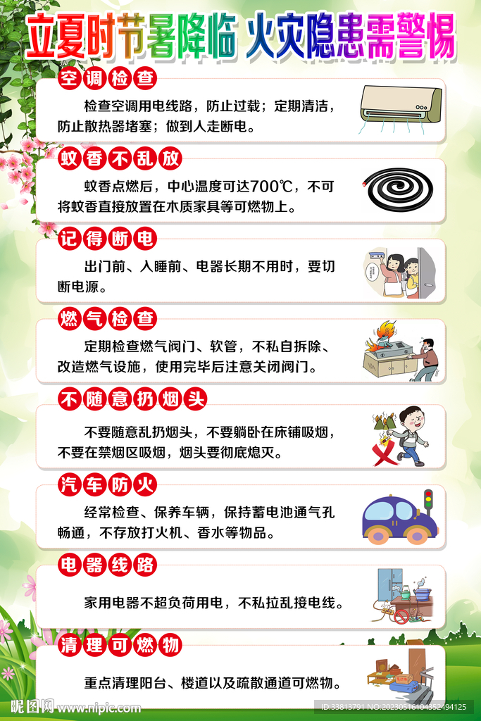 火灾隐患需警惕