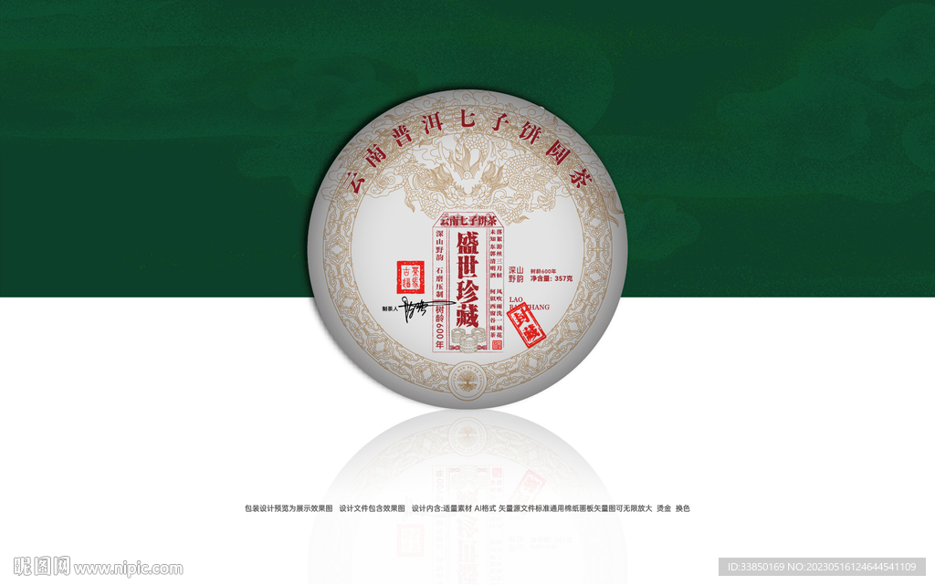 普洱茶包装