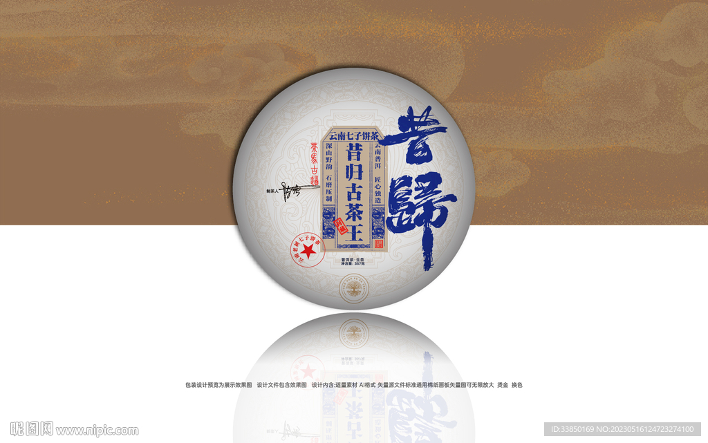 普洱茶包装