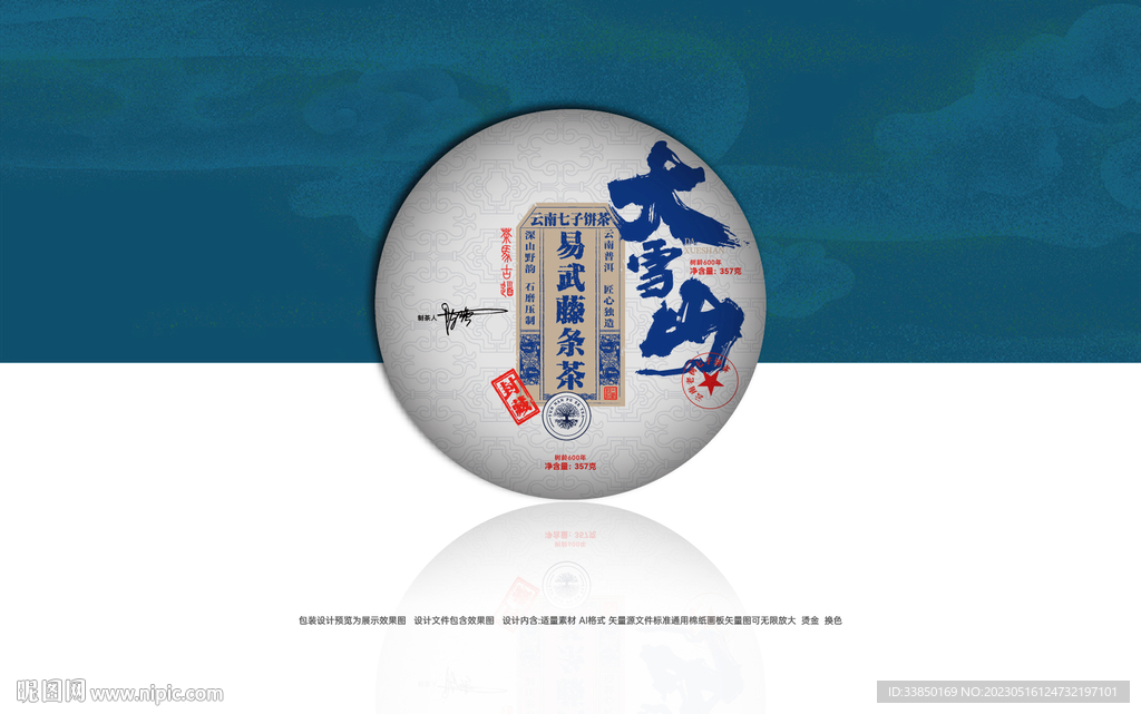 普洱茶包装 