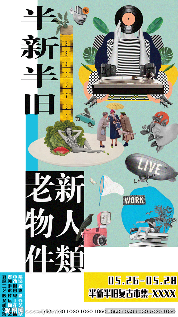 美式复古生活节市集创意海报
