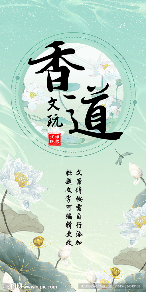 香道