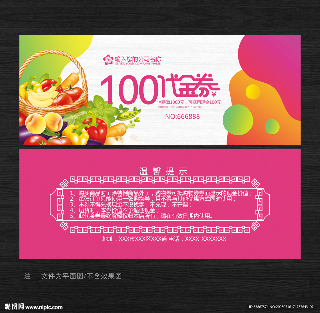 水果代金券