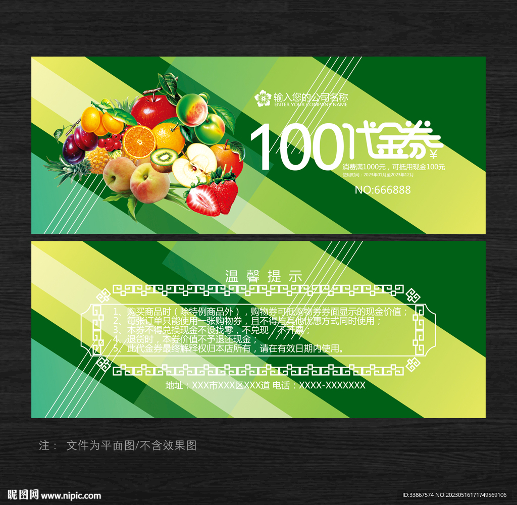 水果店代金券