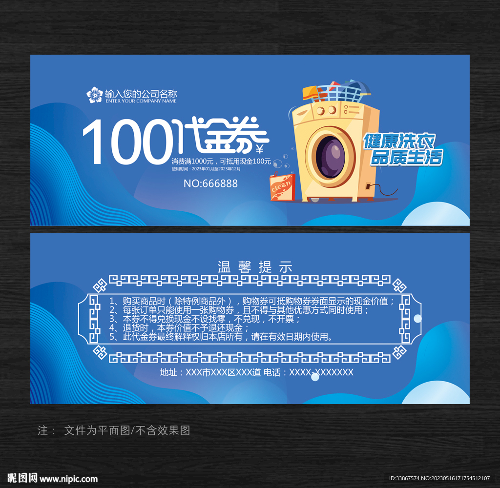 干洗店代金券
