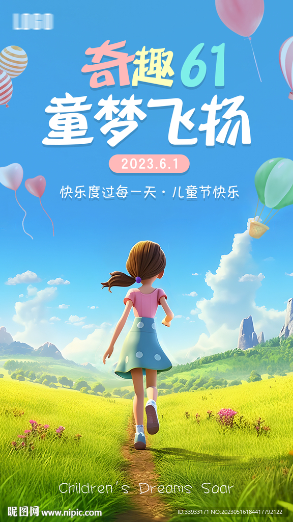 儿童节海报