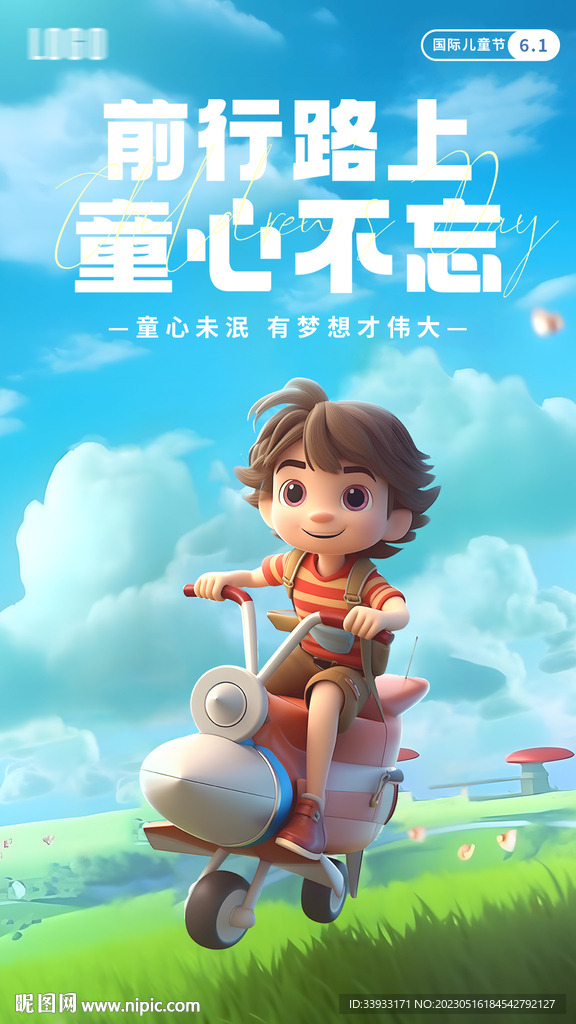 儿童节海报
