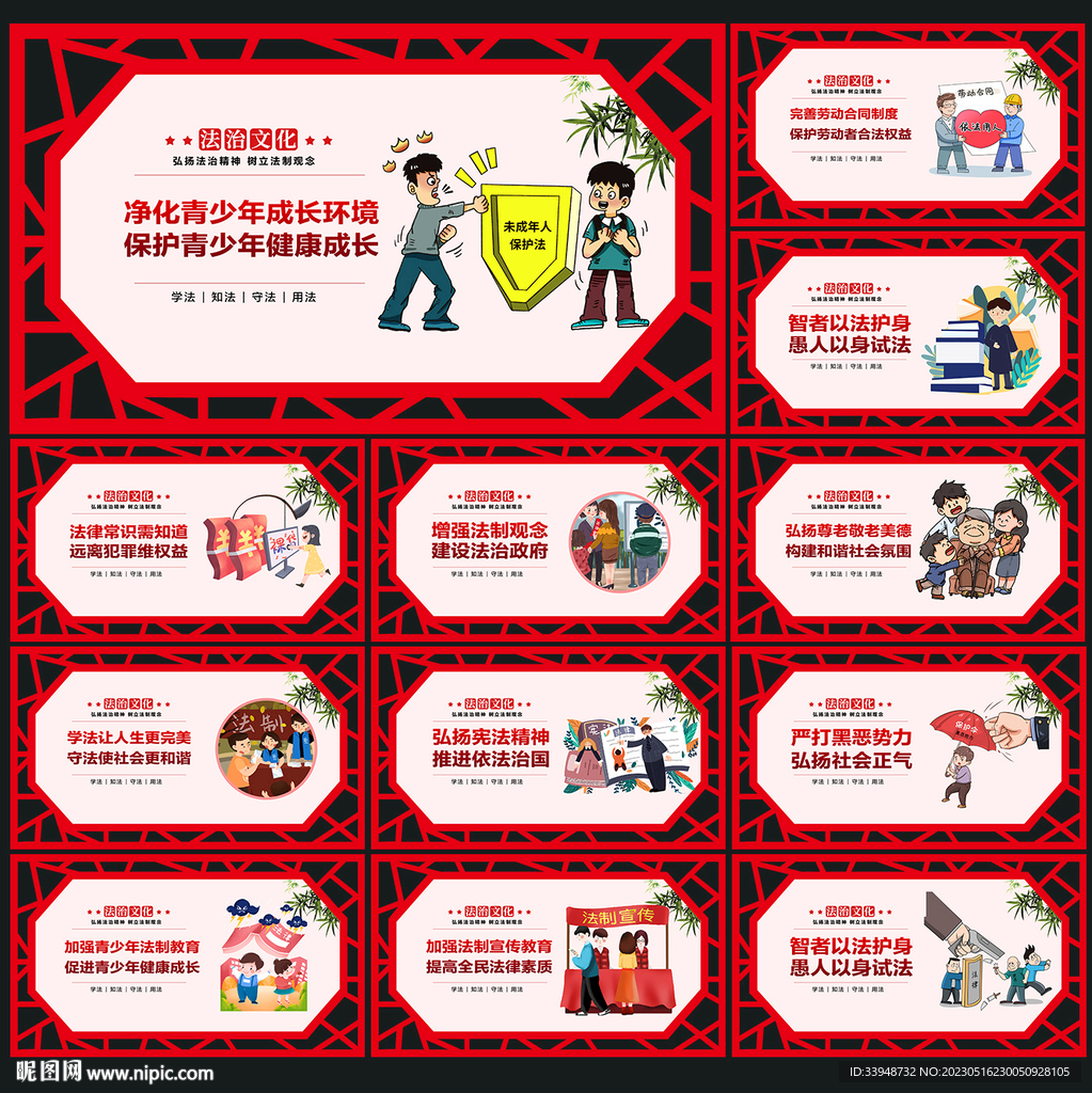 法治