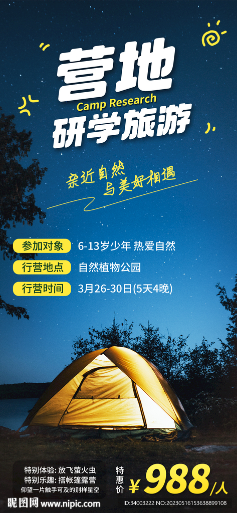 营地研学