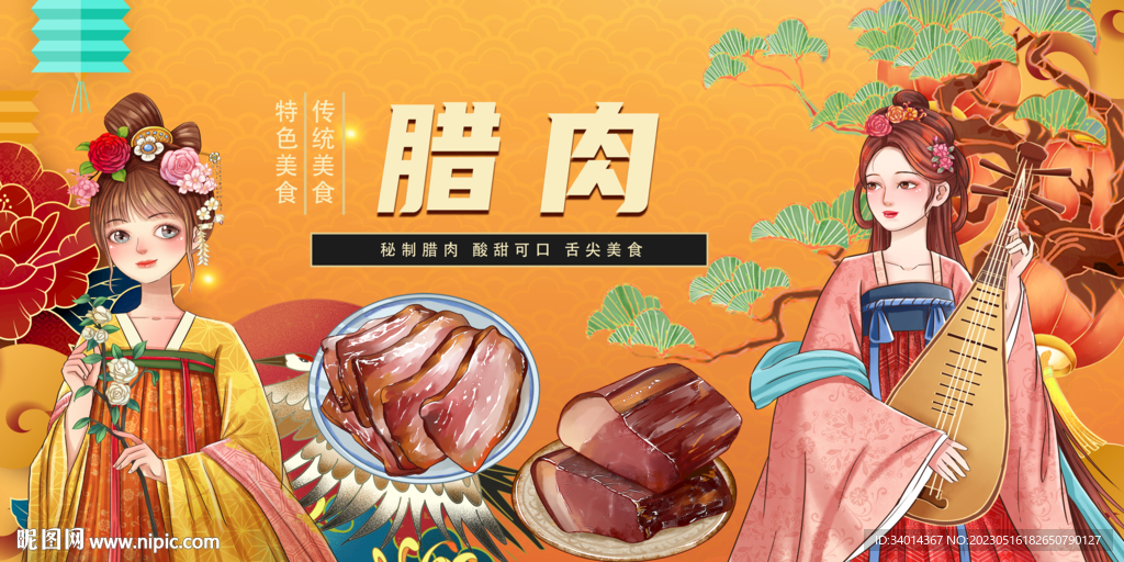 国潮腊肉