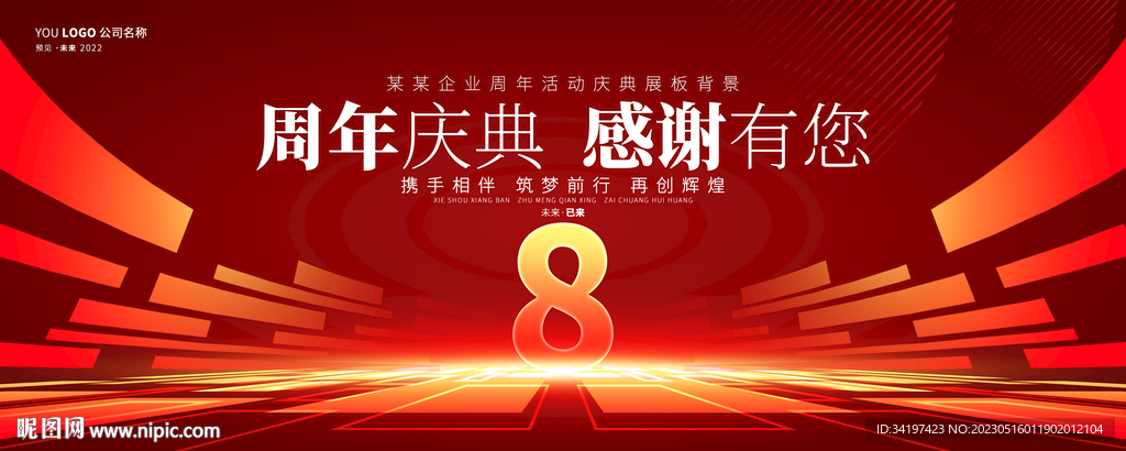 周年庆海报