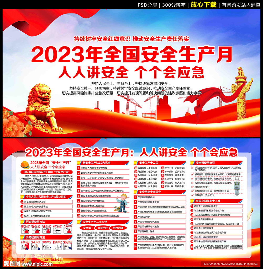 2023安全生产